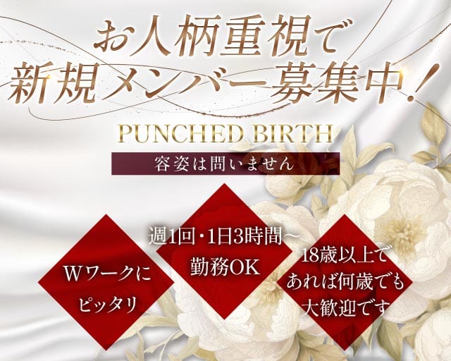 PUNCHED BIRTH（パンチドバース）のガールズバー体入