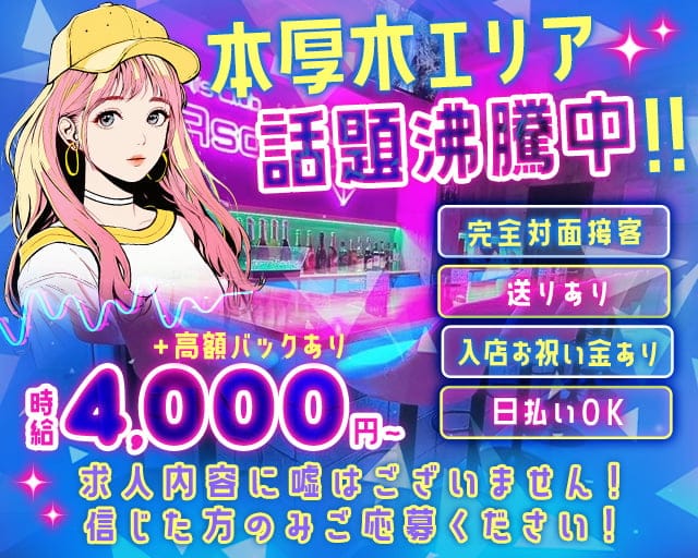 Girls Club Asoco（アソコ）のガールズバー体入