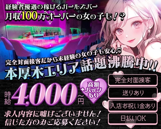 Girls Club Asoco（アソコ）のガールズバー体入