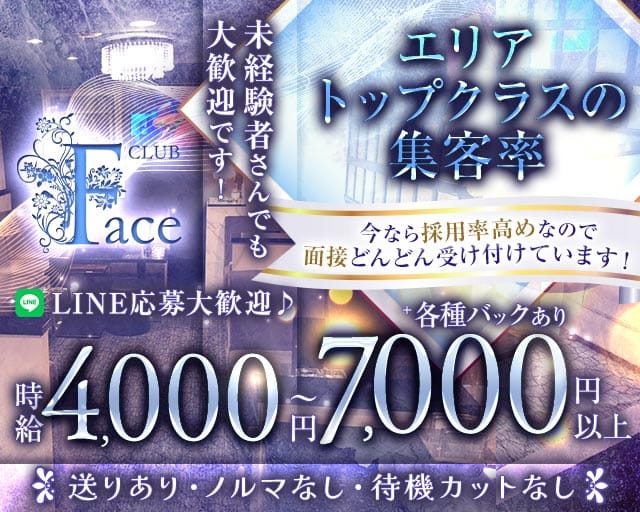 【西中島】CLUB Face（フェイス）のキャバクラ体入