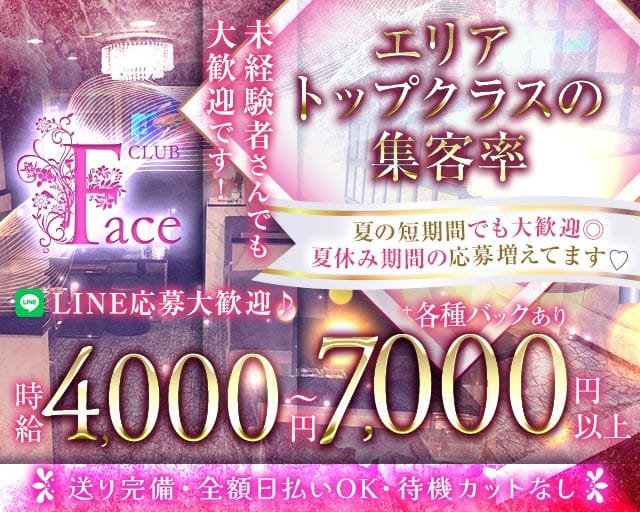 【西中島】CLUB Face（フェイス）のキャバクラ体入