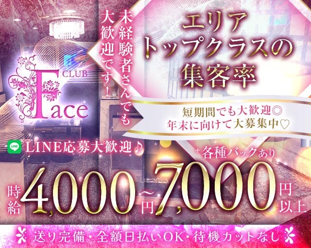 【西中島】CLUB Face（フェイス）のキャバクラ体入