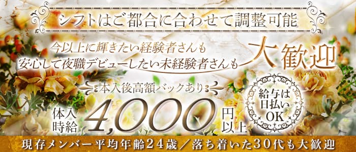 Club es（エス）のキャバクラ体入