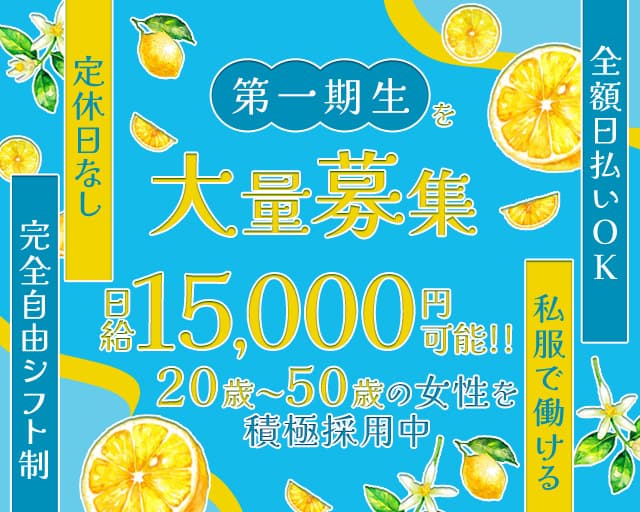 Club Lemon（レモン）のスナック体入