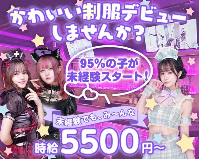 Cafe&Bar Gold 5～ごーるどふぁいぶ～のガールズバー体入