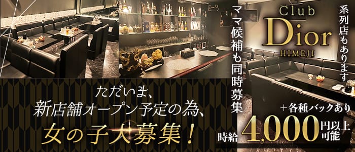 CLUB Dior（ディオル）のラウンジ体入
