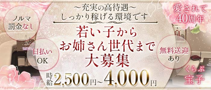くらぶ宝子（たからこ）(浜松ラウンジ)の求人・体験入店情報
