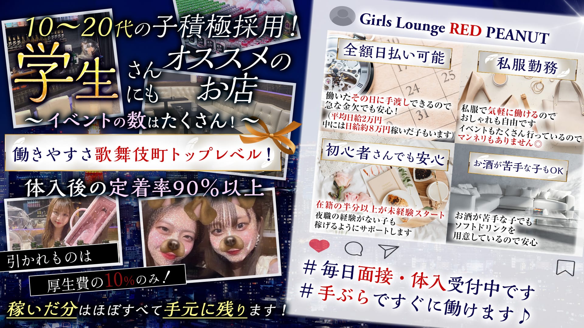 Girls Lounge RED PEANUT（レッドピーナッツ）【公式求人・体入情報】 歌舞伎町ガールズバー TOP画像