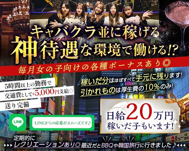 RED PEANUT（レッドピーナッツ）(歌舞伎町ガールズバー)の求人・体験入店情報