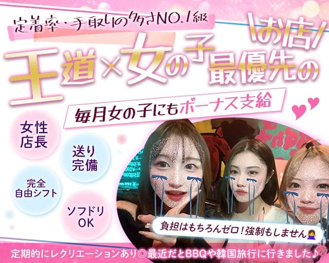 RED PEANUT（レッドピーナッツ）のガールズバー体入