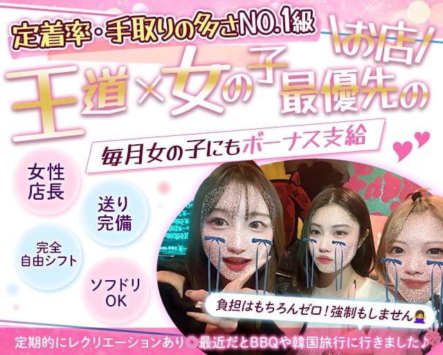 RED PEANUT（レッドピーナッツ）のガールズバー体入