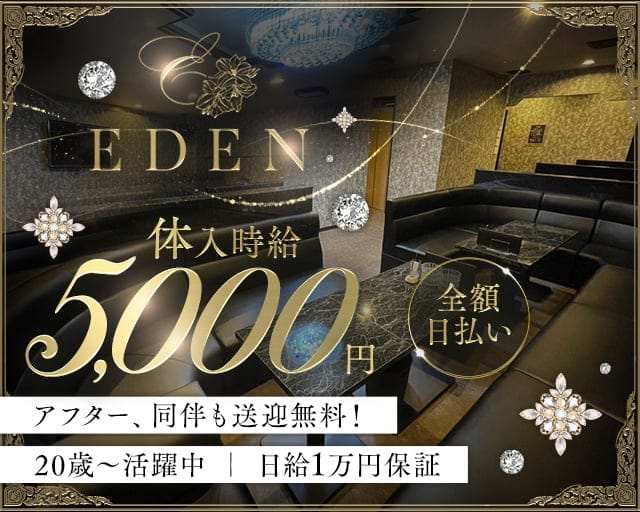 EDEN（エデン） 諫早キャバクラ TOP画像