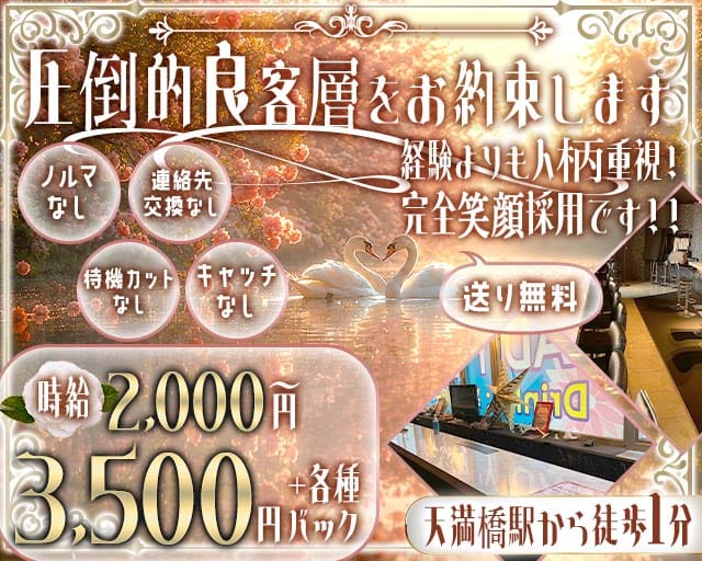 【天満橋】Bar Zero（ゼロ）(天満スナック)の求人・体験入店情報