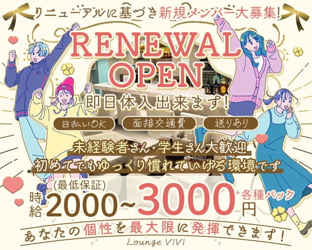 Lounge ViVi（ヴィヴィ）のスナック体入