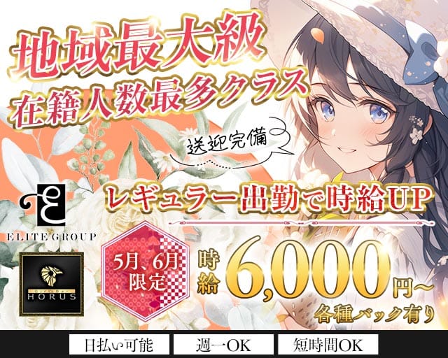 ガールズバー ホルス(水戸ガールズバー)の求人・体験入店情報