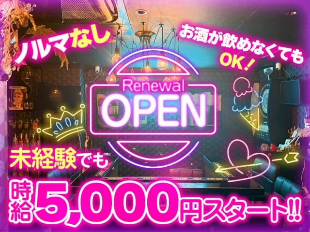 BAR HACHIMITSU（ハチミツ）のガールズバー体入