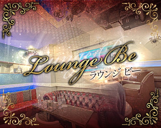 【竹ノ塚】Lounge Be 〜ラウンジ ビー〜【公式体入・求人情報】 北千住ラウンジ TOP画像