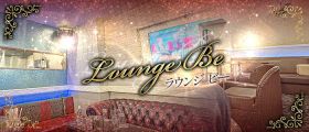 【竹ノ塚】Lounge Be 〜ラウンジ ビー〜【公式体入・求人情報】 北千住ラウンジ 未経験募集バナー