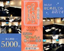 【朝・昼】CLUB MAISON-朝キャバメゾン-【公式体入・求人情報】 バナー