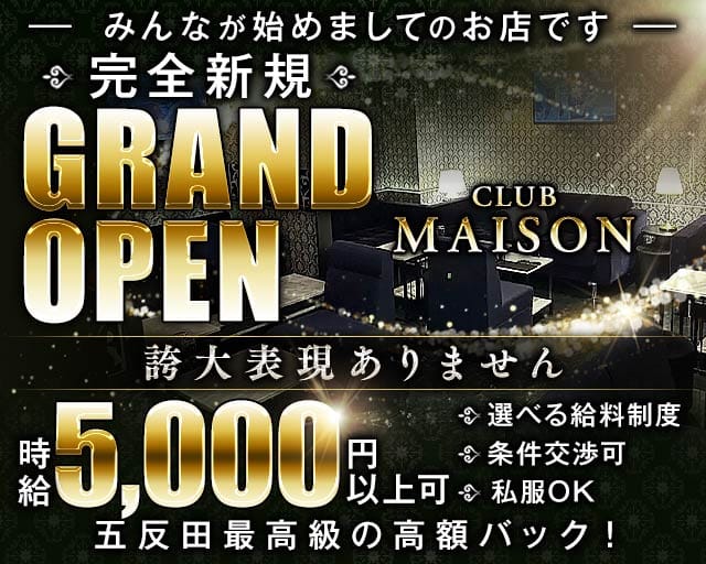 【夜】MAISON（メゾン）のキャバクラ体入