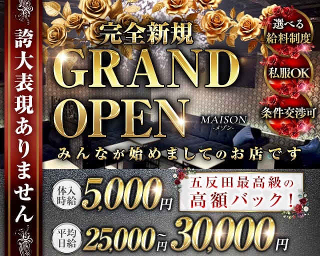 【夕ｘ夜】MAISON-メゾン-のキャバクラ体入