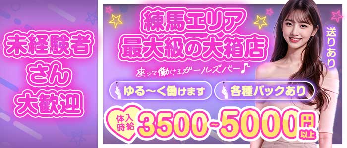 Kalgara（カルガラ） 練馬キャバクラ 未経験募集バナー