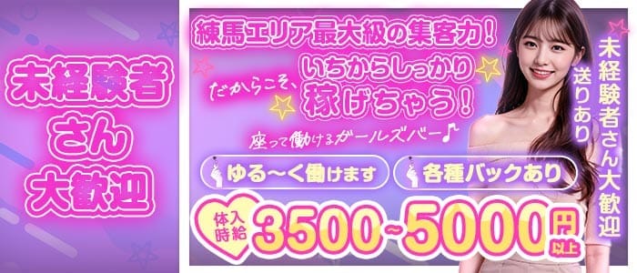 Kalgara（カルガラ） 練馬キャバクラ 未経験募集バナー