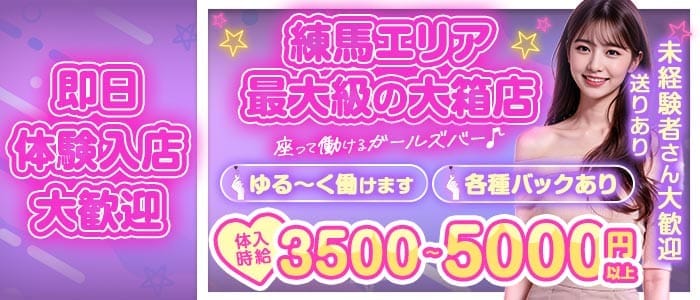 Kalgara（カルガラ） 練馬キャバクラ 即日体入募集バナー
