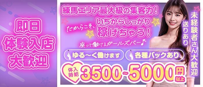 Kalgara（カルガラ） 練馬キャバクラ 即日体入募集バナー