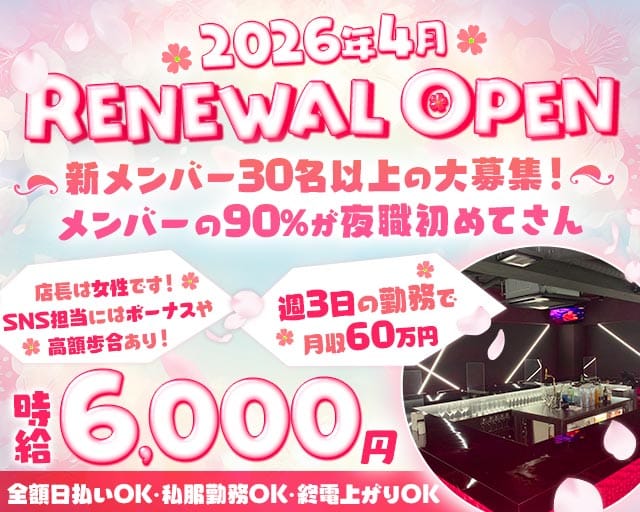 GROUNDFORT（グランドフォート）のガールズバー体入