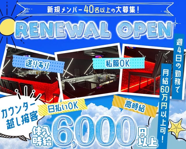 GROUNDFORT（グランドフォート）(新宿ガールズバー)の求人・体験入店情報
