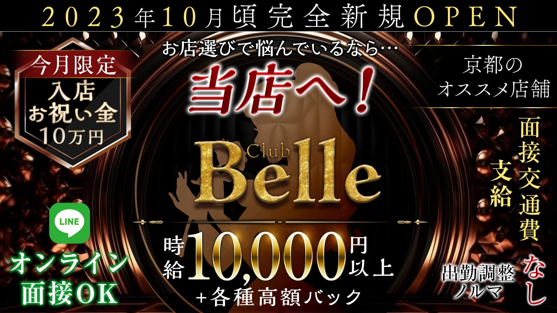 Belle（ベル）【公式求人・体入情報】 祇園キャバクラ TOP画像