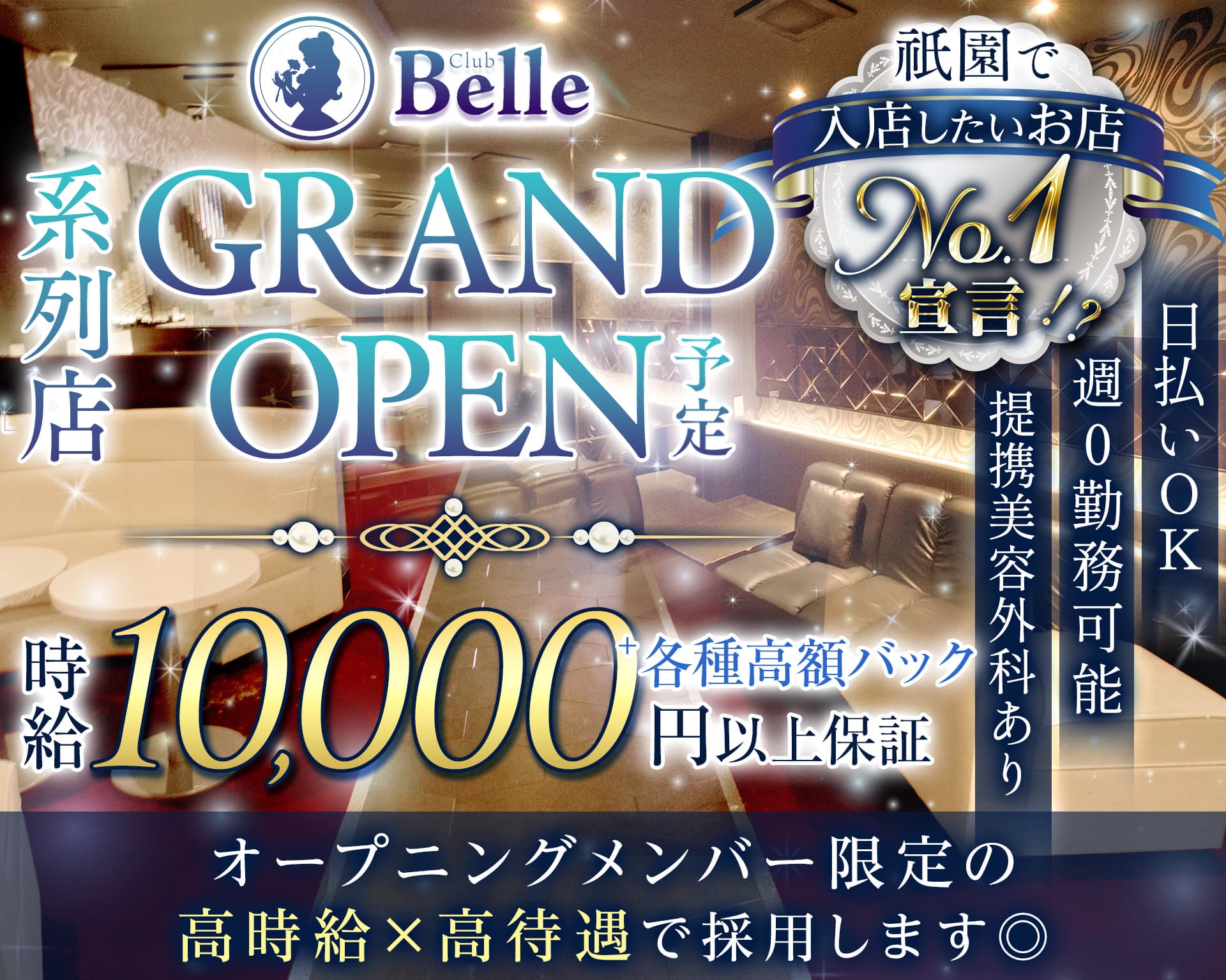 Belle（ベル） 祇園キャバクラ TOP画像