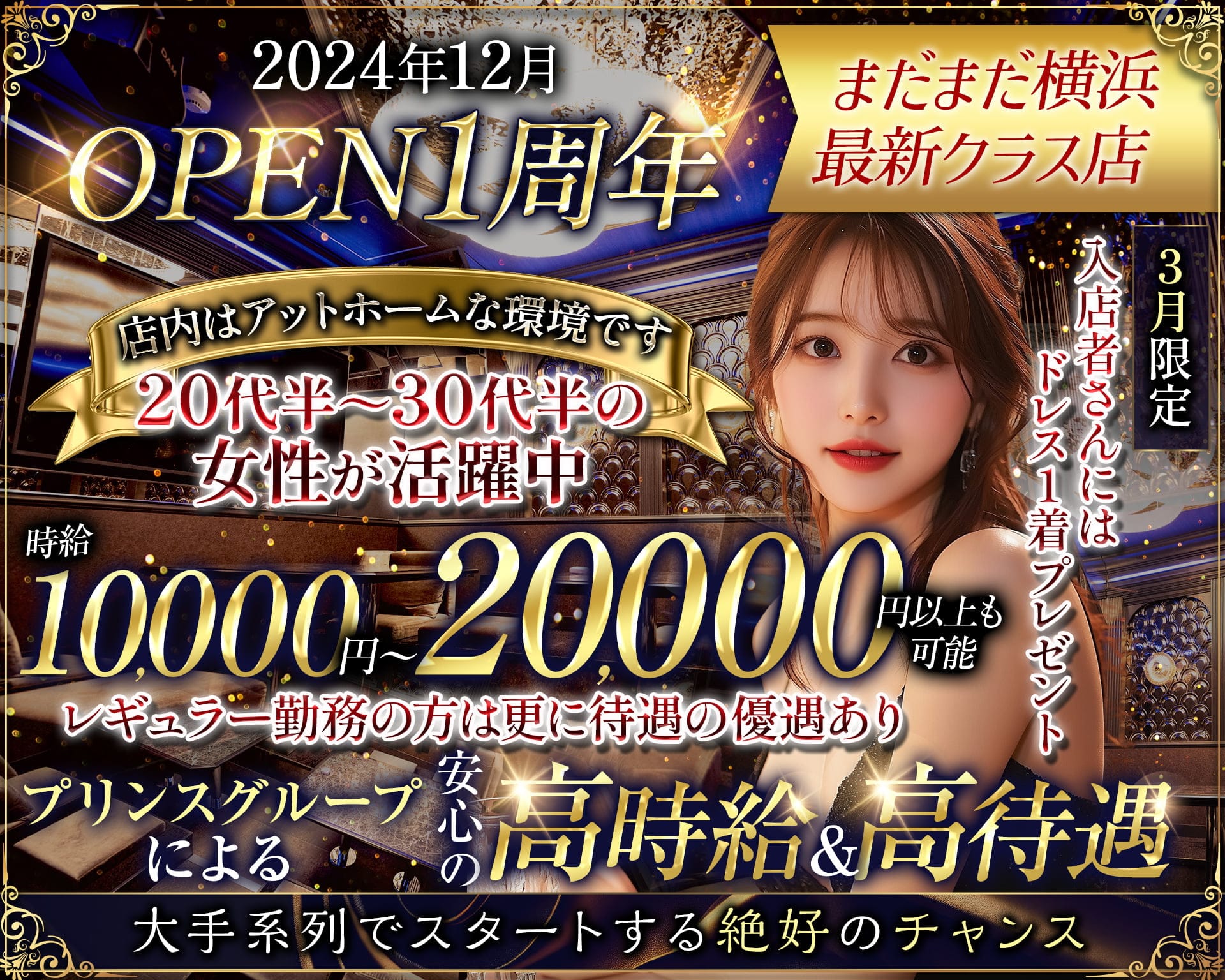 凛（リン） 横浜キャバクラ TOP画像