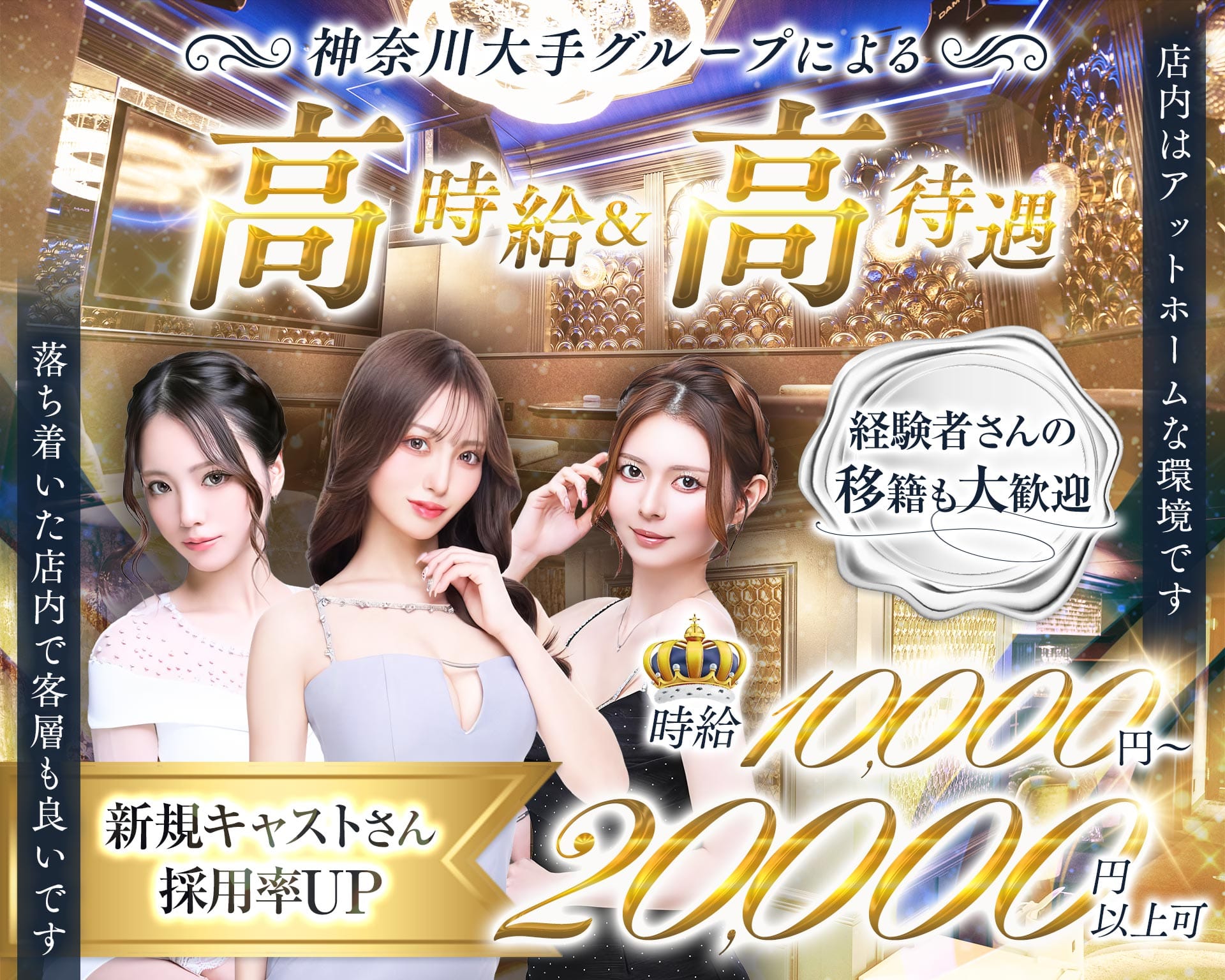 【横浜駅】凛（リン） 関内キャバクラ TOP画像