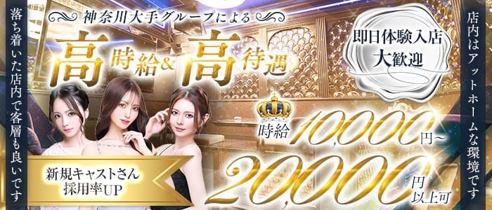 【横浜駅】凛（リン）(関内キャバクラ)の求人・体験入店情報