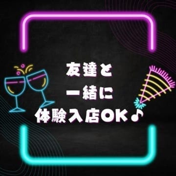 友達と応募OK！