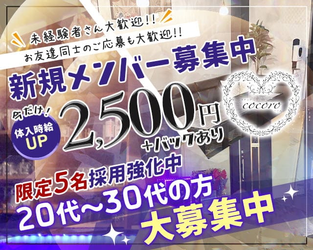 【坂戸駅】スナックcocoro（ココロ）のスナック体入