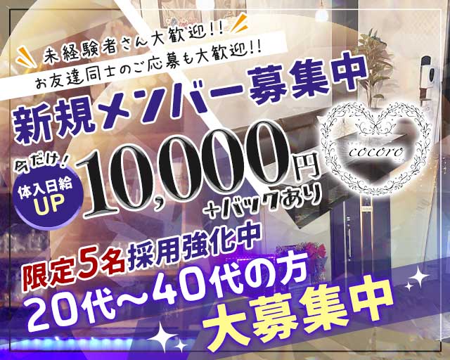 【坂戸駅】スナックcocoro（ココロ）のスナック体入