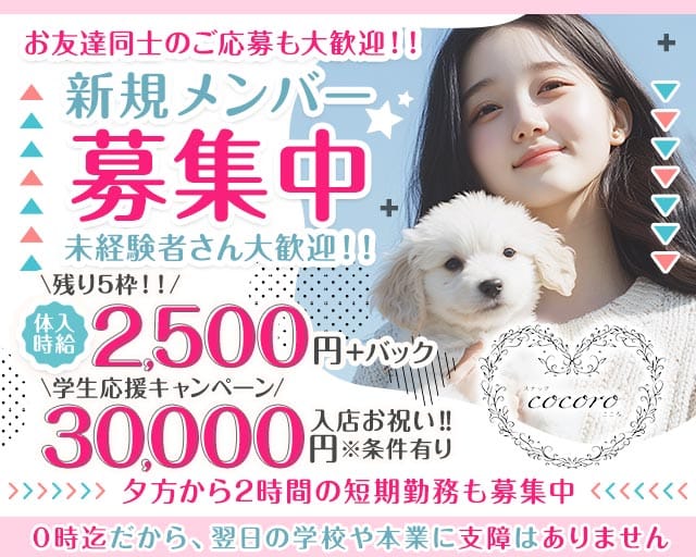 【坂戸駅】スナックcocoro（ココロ）のスナック体入