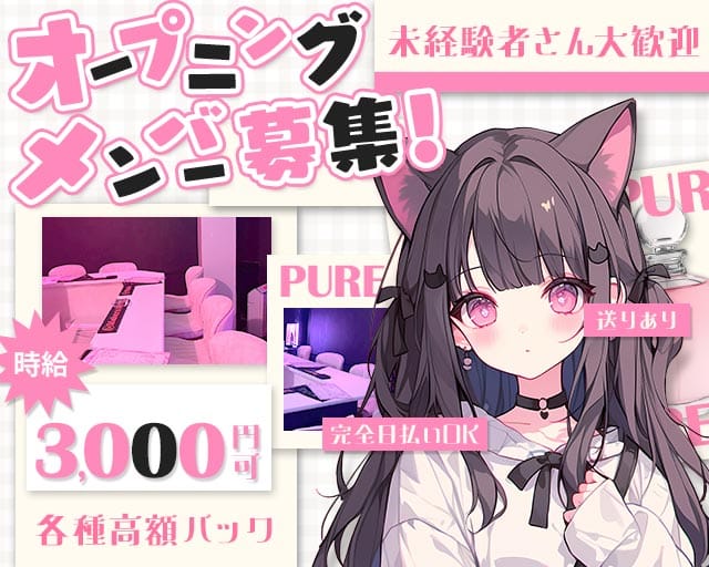 【鶴間】PURE（ピュア）のガールズバー体入