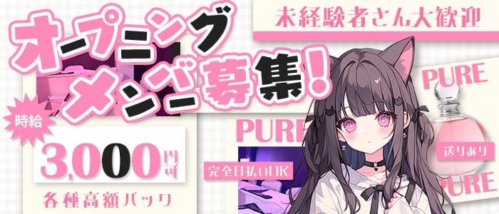 【鶴間】PURE（ピュア） 大和ガールズバー 未経験募集バナー