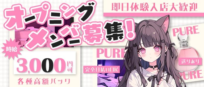 【鶴間】PURE（ピュア） 大和ガールズバー 即日体入募集バナー