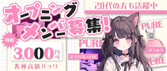 【鶴間】PURE（ピュア） 大和ガールズバー 未経験募集バナー