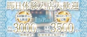 Lady's Bar Lila Paint（リラペイント）【公式求人・体入情報】 伊勢崎ガールズバー 即日体入募集バナー