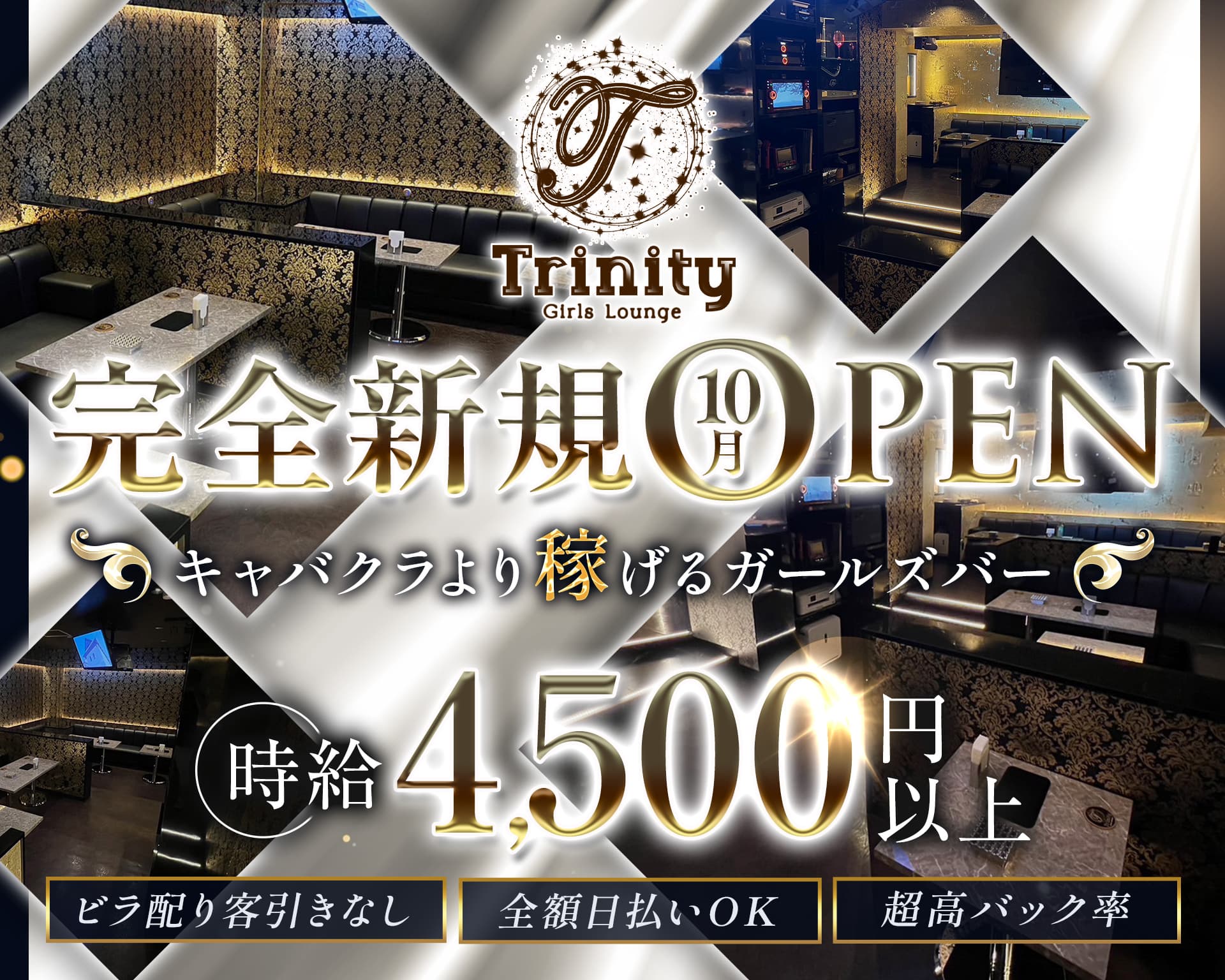 Trinity（トリニティ） 錦糸町ガールズバー TOP画像