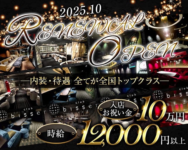 bisser 新宿（ビゼ）のニュークラブ体入