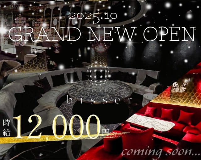 bisser 新宿（ビゼ）のニュークラブ体入