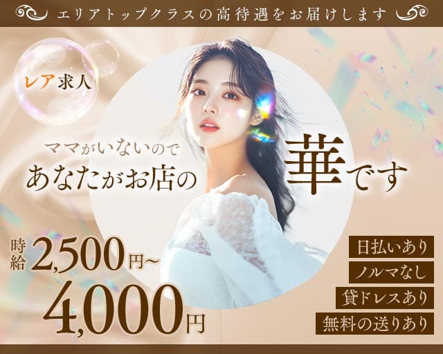 Lounge NOBLE （ノーブル）のラウンジ体入