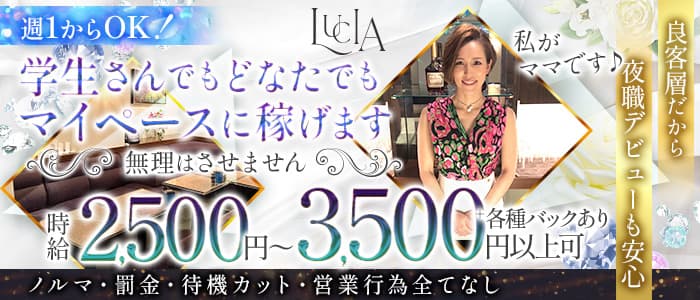 LUCIA(ルチア)【公式求人・体入情報】 三宮スナック バナー